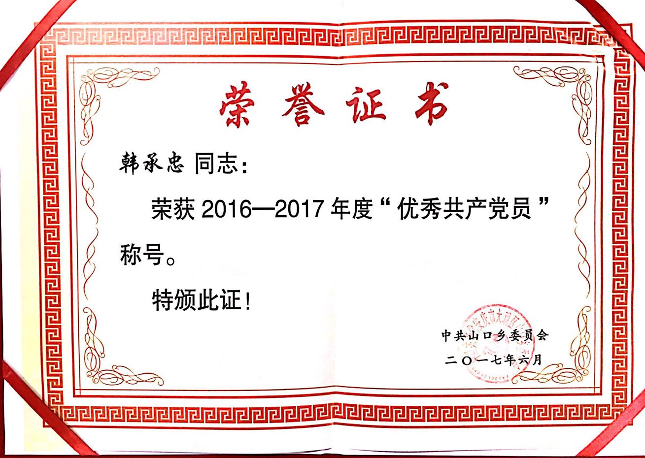 党建促发展 长银集团公司党支部喜获 “先进基层党组织”称号