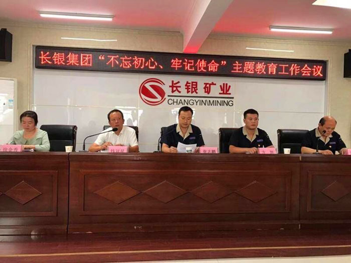 【党建工作】集团公司党支部开展“不忘初心、牢记使命”