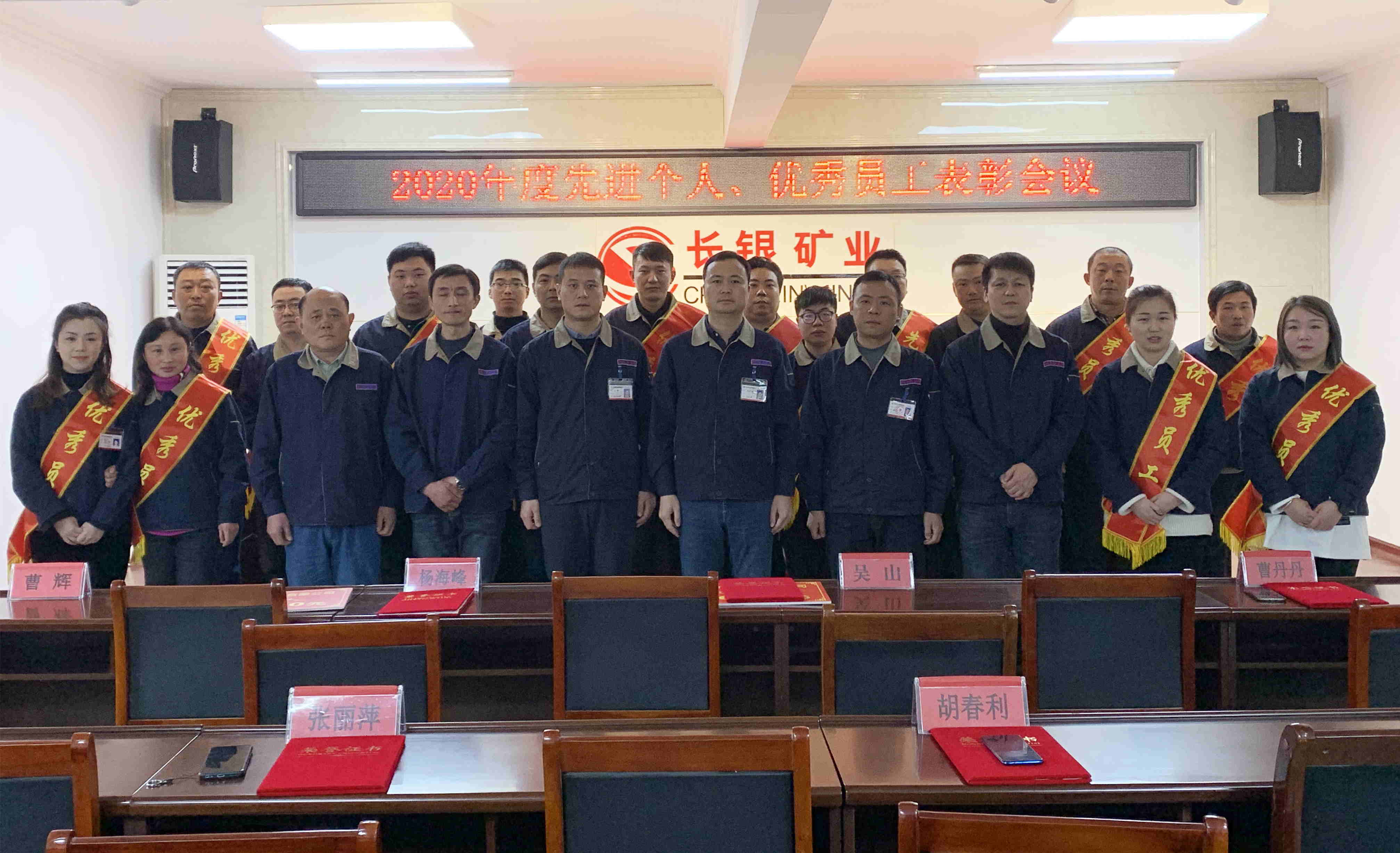 【荣誉表彰】立标兵，树先进 | 集团公司召开2020年度优秀员工、先进个人表彰会议