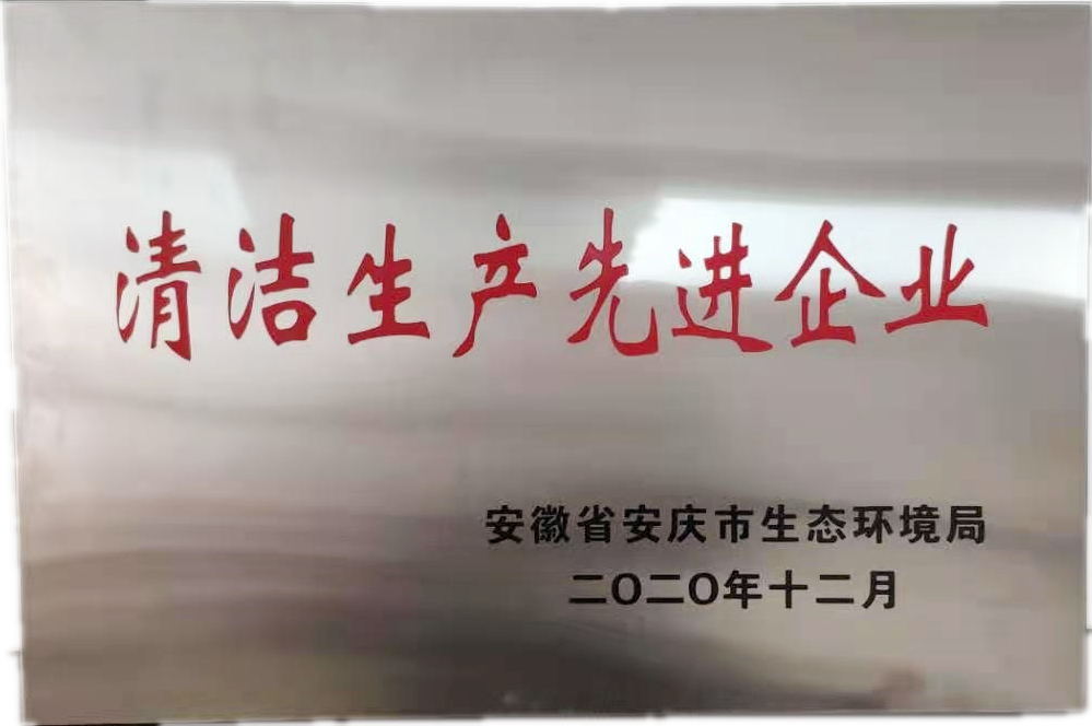 【环保工作】践行绿色发展，推进清洁生产