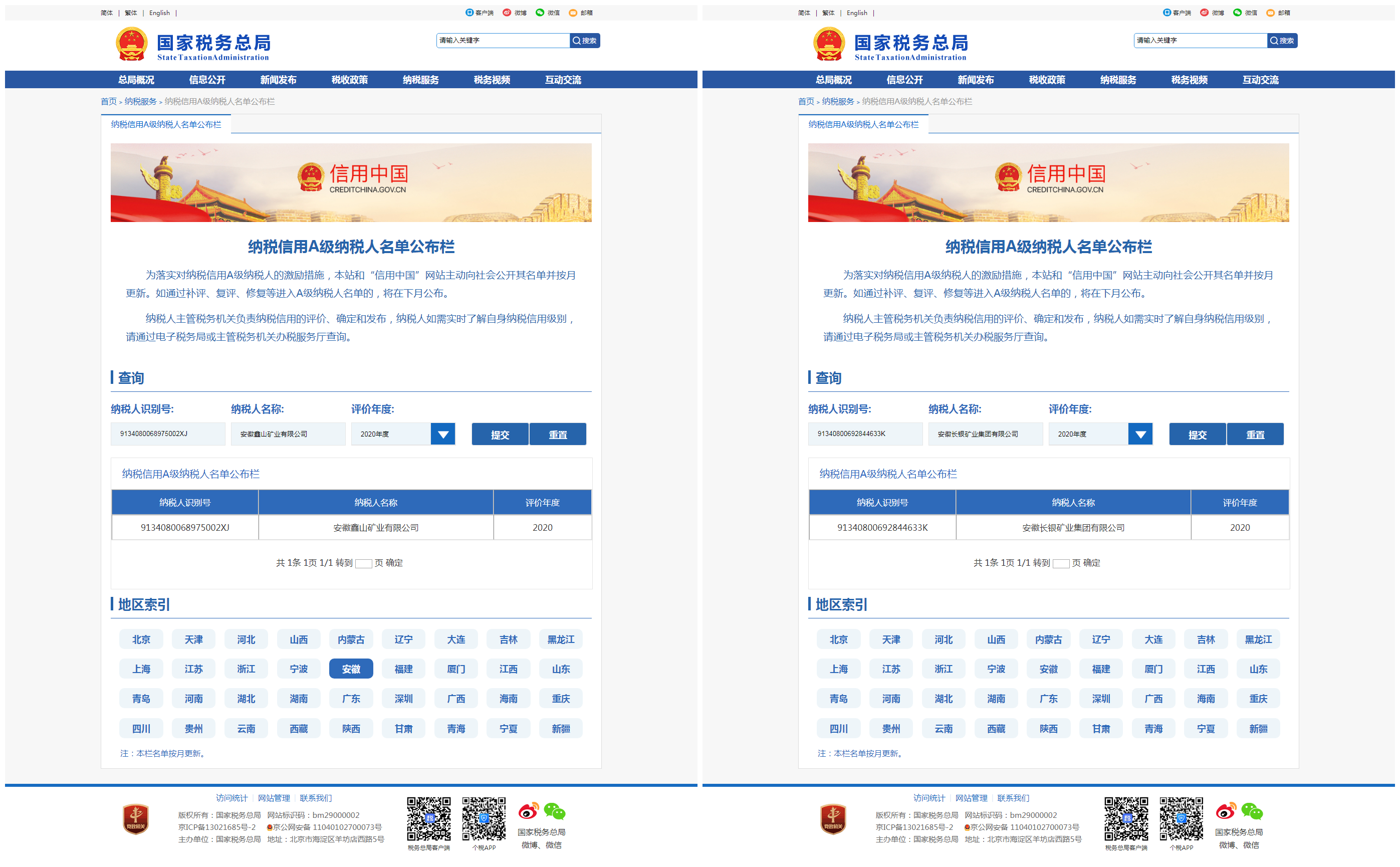 【企业荣誉】喜讯！集团公司及鑫山矿业再次荣获“A级纳税人”称号